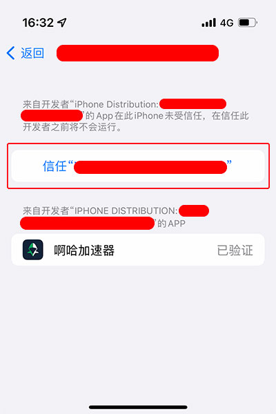 啊哈加速器AHAspeed iOS安装企业级app，第四步，点击“信任企业开发者”